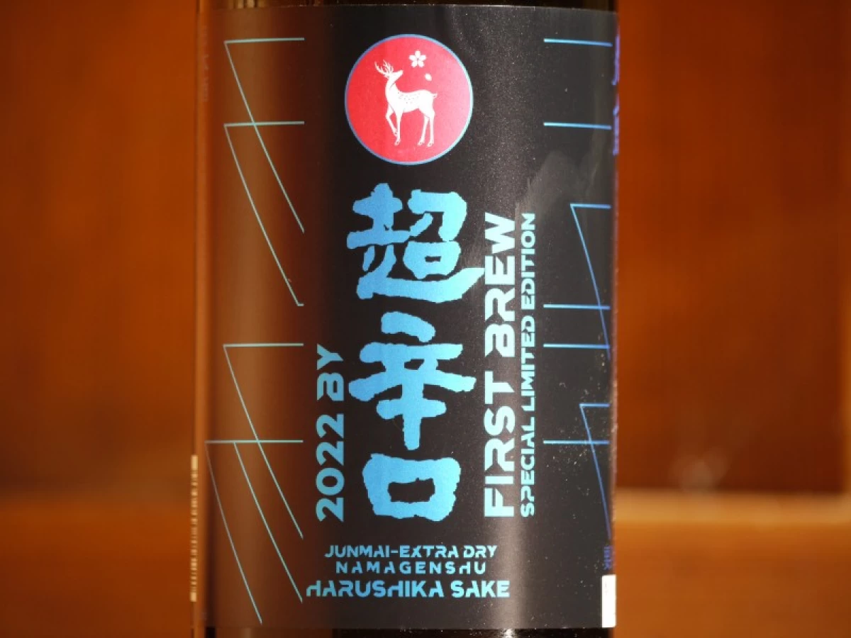 春鹿　純米超辛口生原酒仕込第壱號　720ml