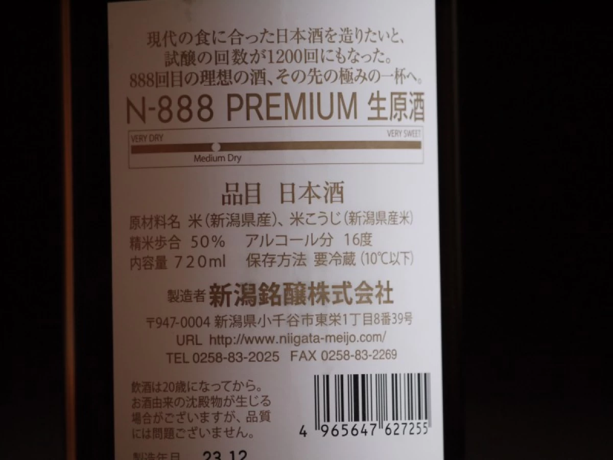 新潟銘醸　N-888　PREMIUM　生原酒　720ml