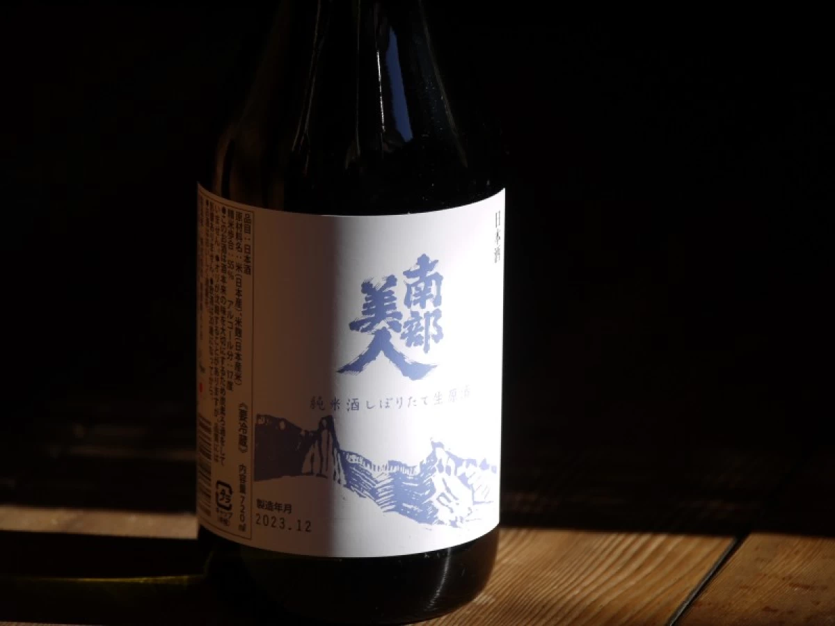 南部美人　純米酒　しぼりたて生原酒　720ml